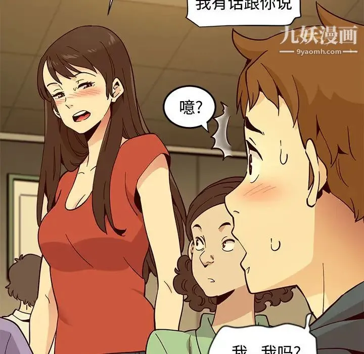 恋爱工厂 - 第1话 - page 133