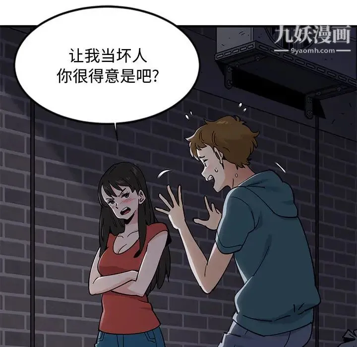 恋爱工厂 - 第1话 - page 140