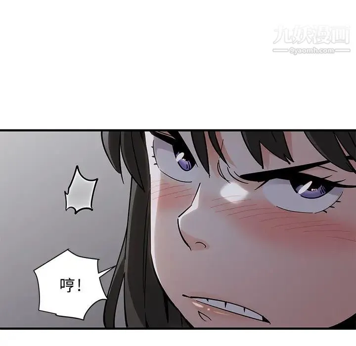 恋爱工厂 - 第1话 - page 142