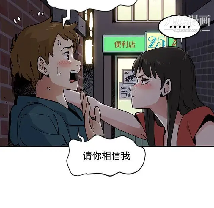 恋爱工厂 - 第1话 - page 150