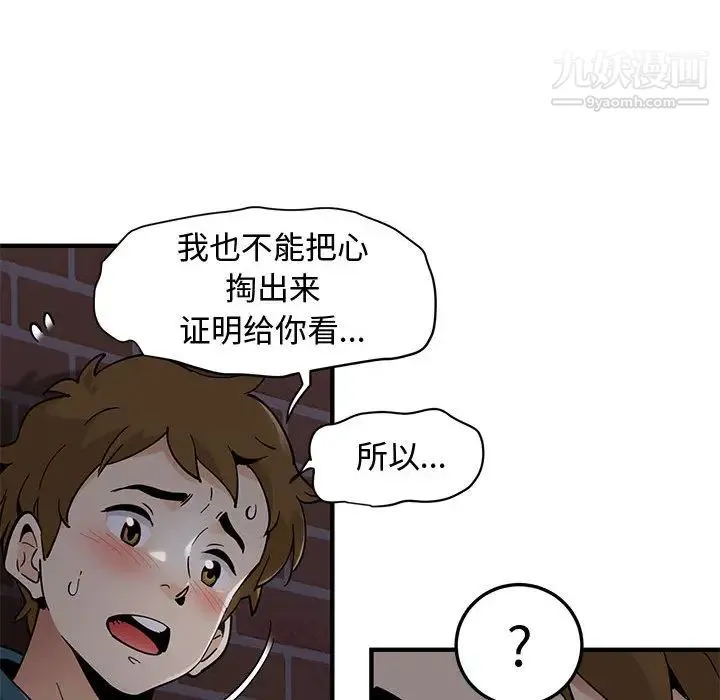恋爱工厂 - 第1话 - page 151
