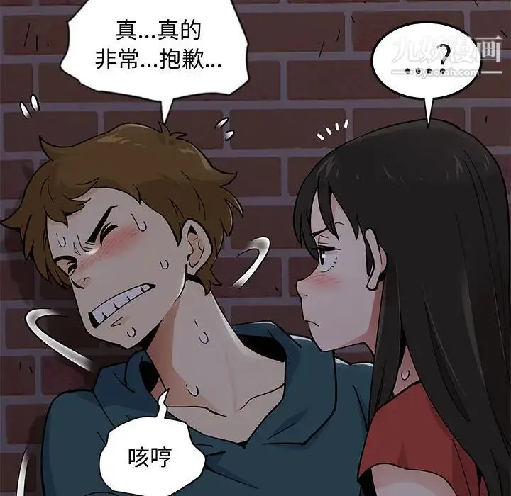 恋爱工厂 - 第1话 - page 156
