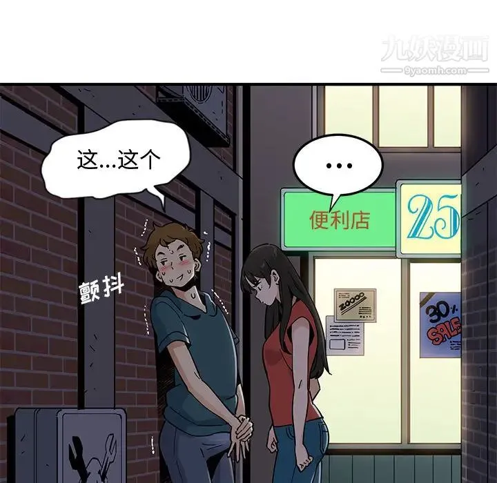 恋爱工厂 - 第1话 - page 159