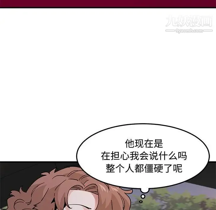 恋爱工厂 - 第19话 - page 12