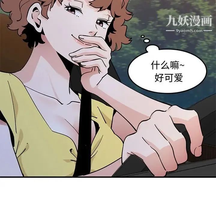 恋爱工厂 - 第19话 - page 13