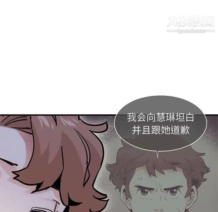 恋爱工厂 - 第19话 - page 14