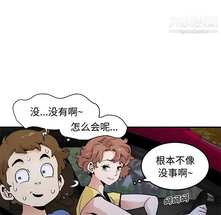恋爱工厂 - 第19话 - page 17