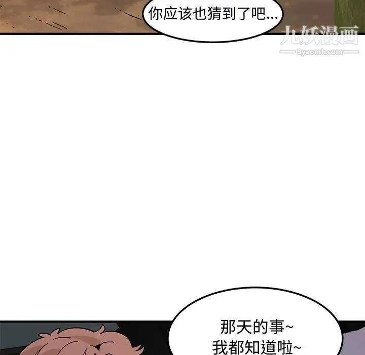 恋爱工厂 - 第19话 - page 20
