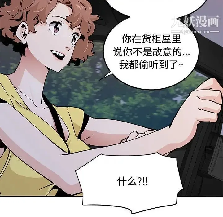 恋爱工厂 - 第19话 - page 21
