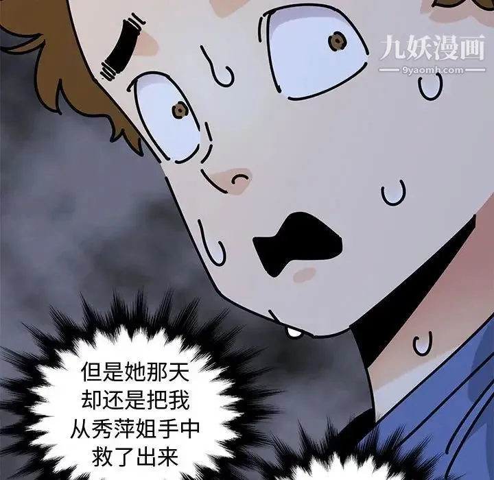 恋爱工厂 - 第19话 - page 23