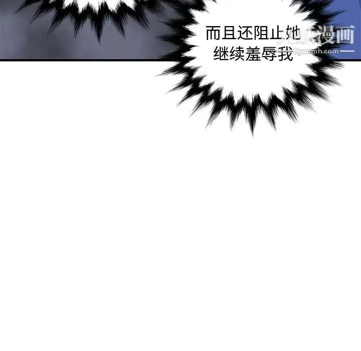 恋爱工厂 - 第19话 - page 24