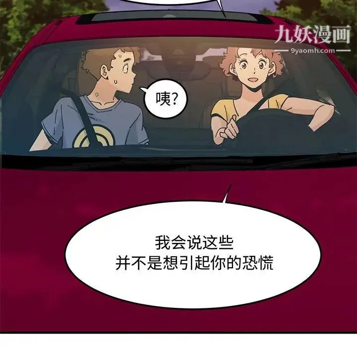恋爱工厂 - 第19话 - page 30