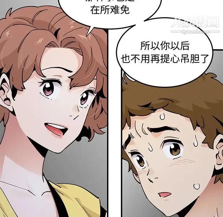 恋爱工厂 - 第19话 - page 32