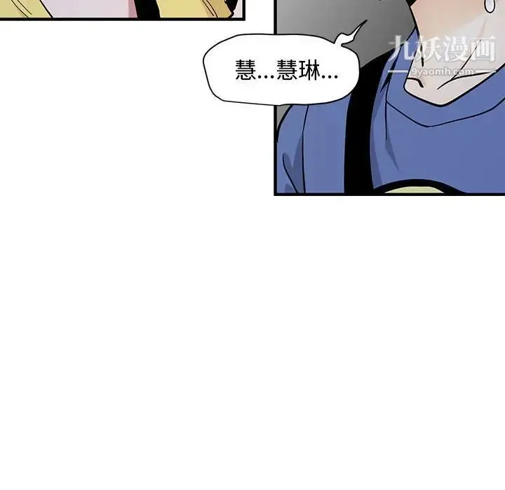 恋爱工厂 - 第19话 - page 33
