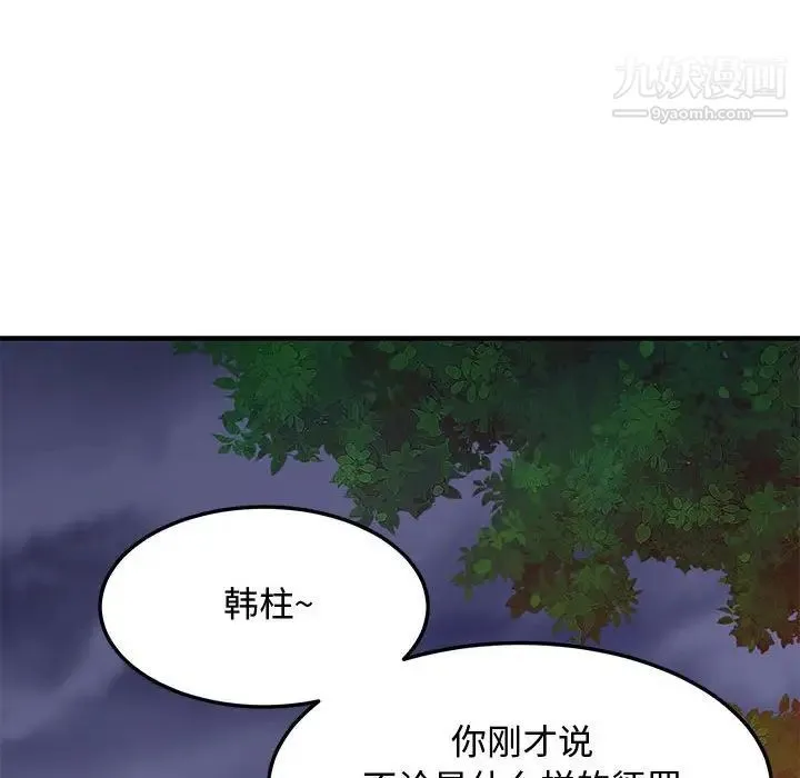 恋爱工厂 - 第19话 - page 37
