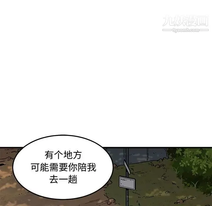 恋爱工厂 - 第19话 - page 39
