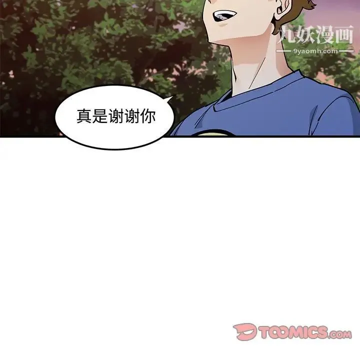恋爱工厂 - 第19话 - page 50