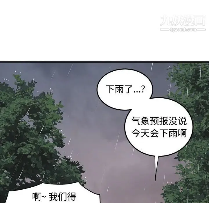 恋爱工厂 - 第19话 - page 56