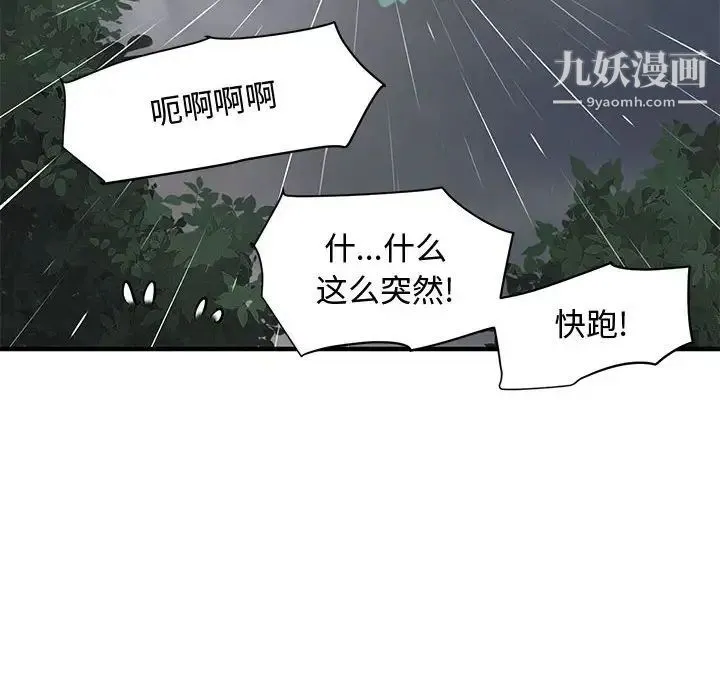 恋爱工厂 - 第19话 - page 61