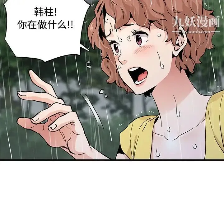 恋爱工厂 - 第19话 - page 76