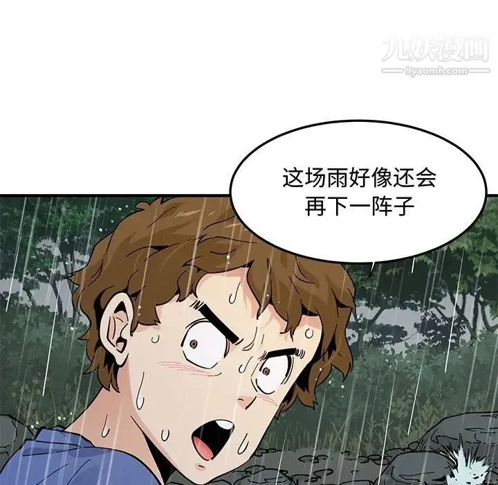 恋爱工厂 - 第19话 - page 77