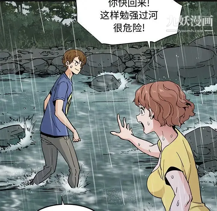 恋爱工厂 - 第19话 - page 79
