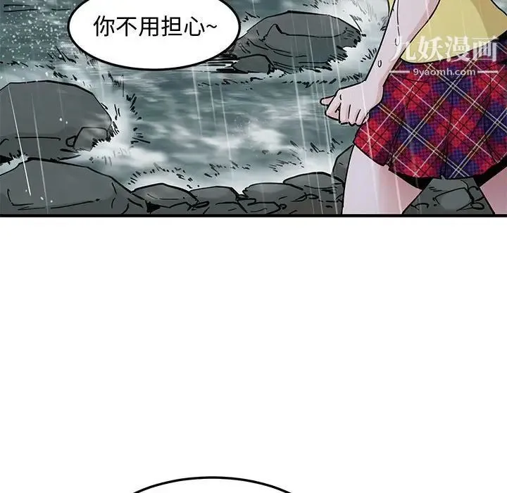 恋爱工厂 - 第19话 - page 80