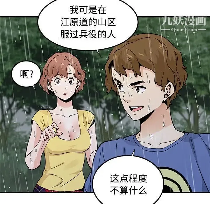 恋爱工厂 - 第19话 - page 81