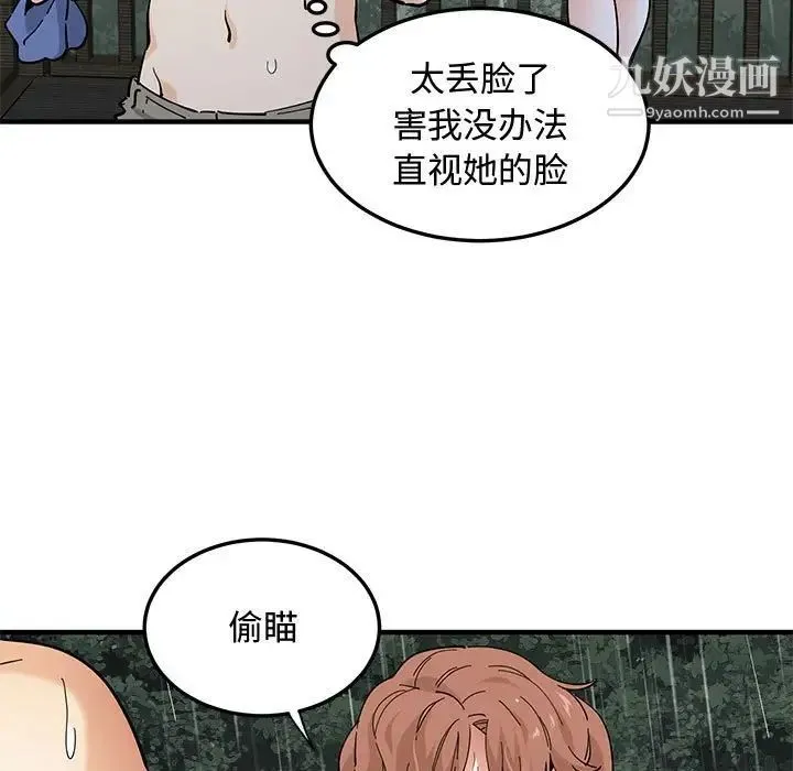 恋爱工厂 - 第19话 - page 92