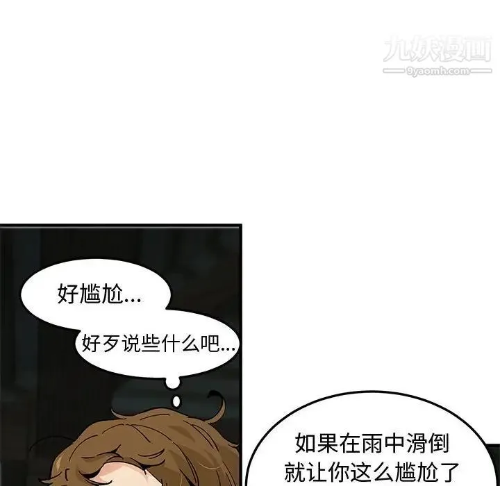 恋爱工厂 - 第19话 - page 100