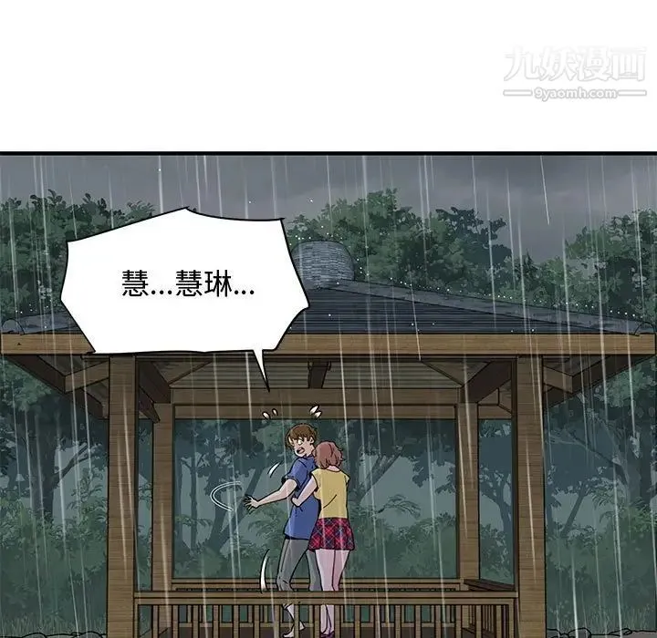 恋爱工厂 - 第19话 - page 110