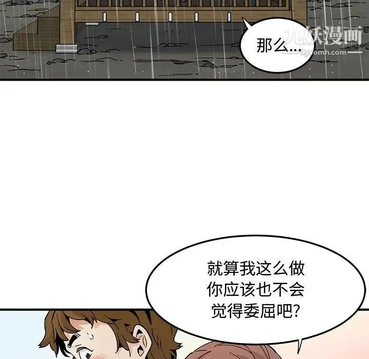 恋爱工厂 - 第19话 - page 111