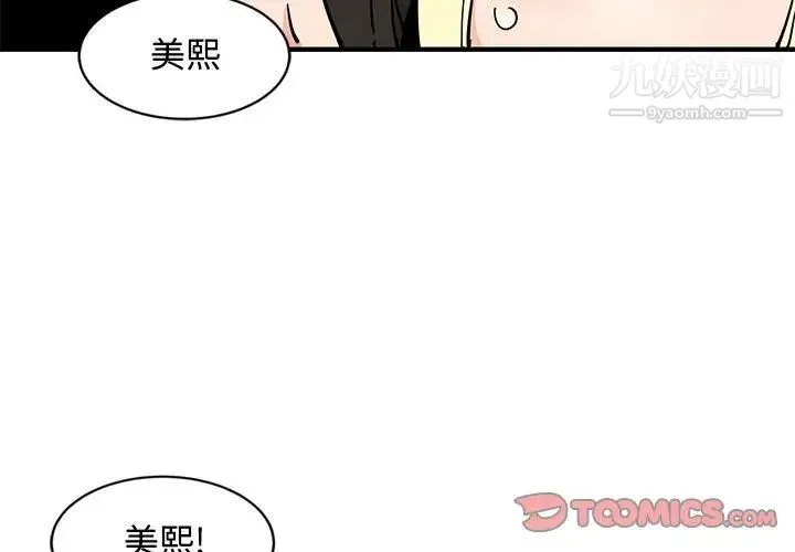 恋爱工厂 - 第11话 - page 3