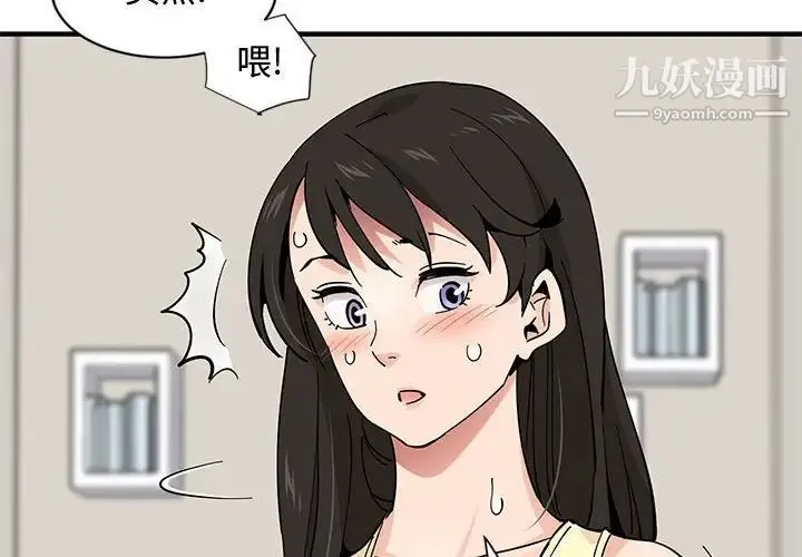 恋爱工厂 - 第11话 - page 4