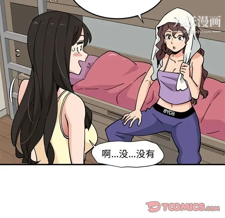 恋爱工厂 - 第11话 - page 6