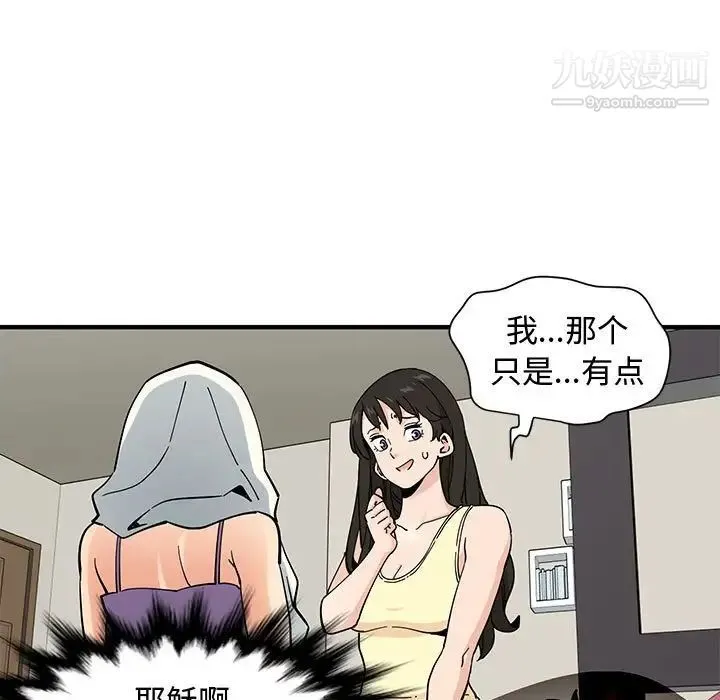 恋爱工厂 - 第11话 - page 7