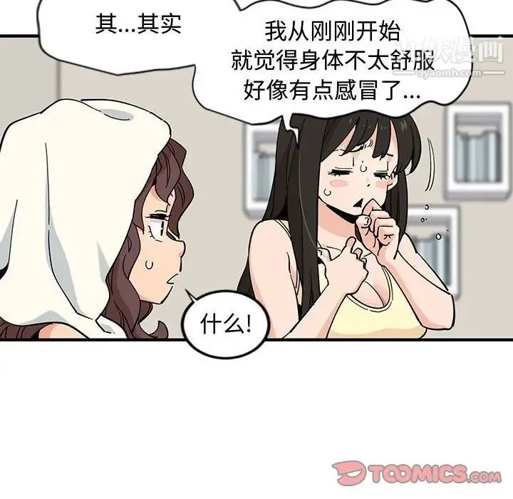 恋爱工厂 - 第11话 - page 9