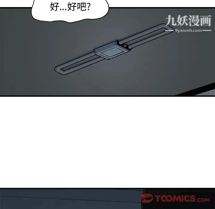 恋爱工厂 - 第11话 - page 12