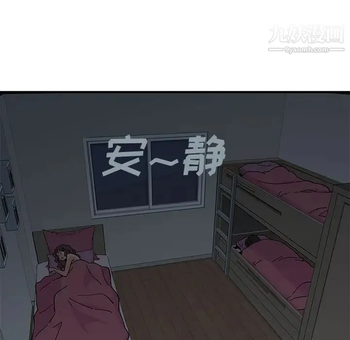 恋爱工厂 - 第11话 - page 14