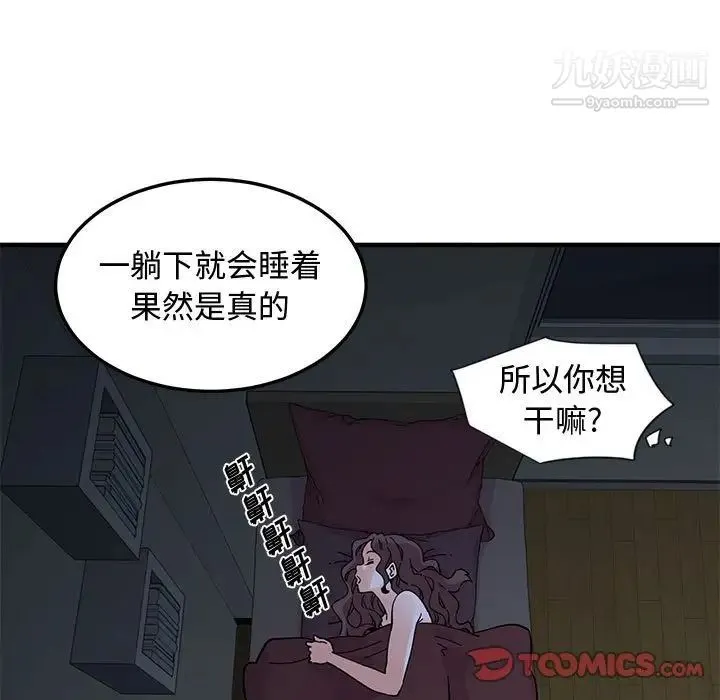 恋爱工厂 - 第11话 - page 45
