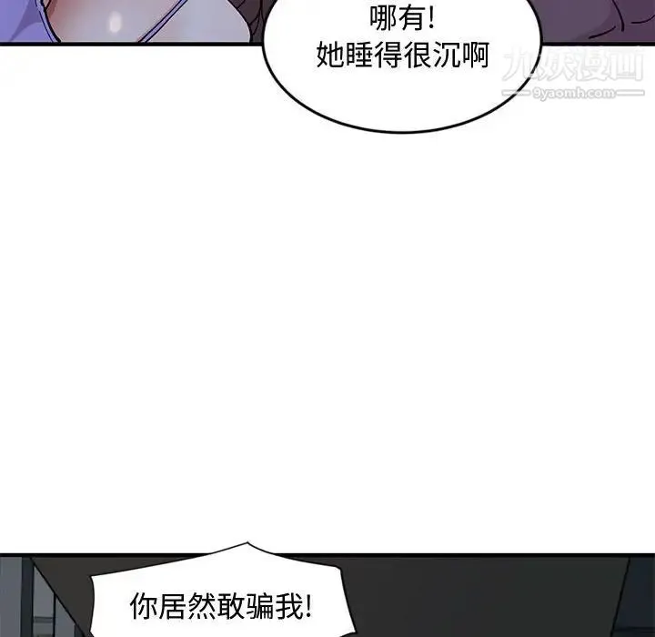 恋爱工厂 - 第11话 - page 71