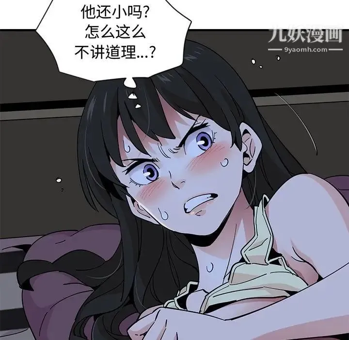 恋爱工厂 - 第11话 - page 74