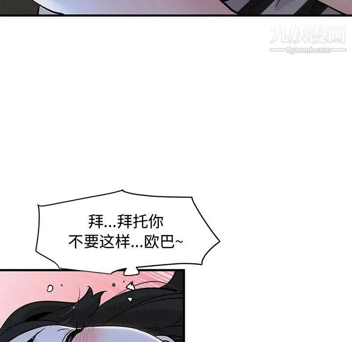 恋爱工厂 - 第11话 - page 85