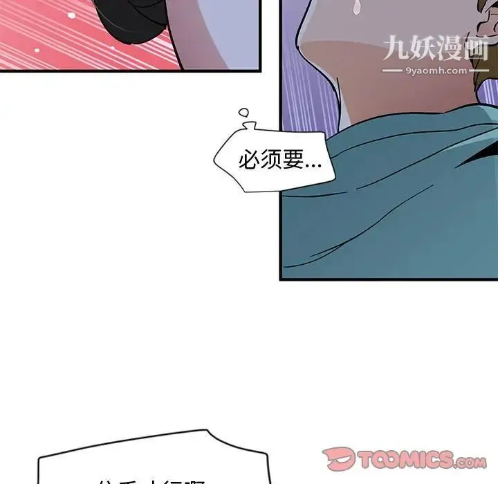 恋爱工厂 - 第11话 - page 87