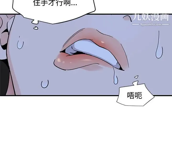 恋爱工厂 - 第11话 - page 88