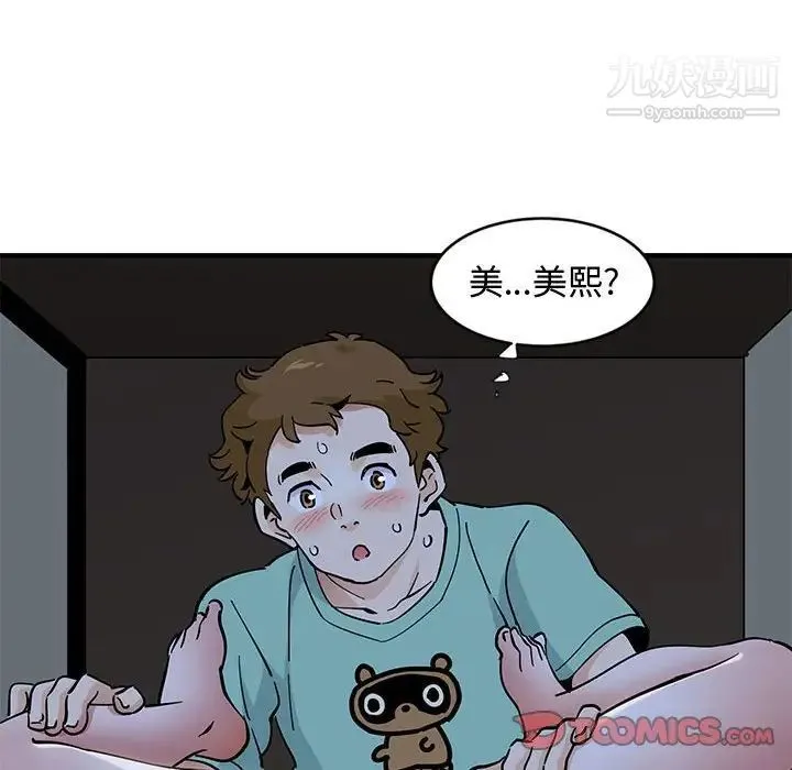 恋爱工厂 - 第11话 - page 102