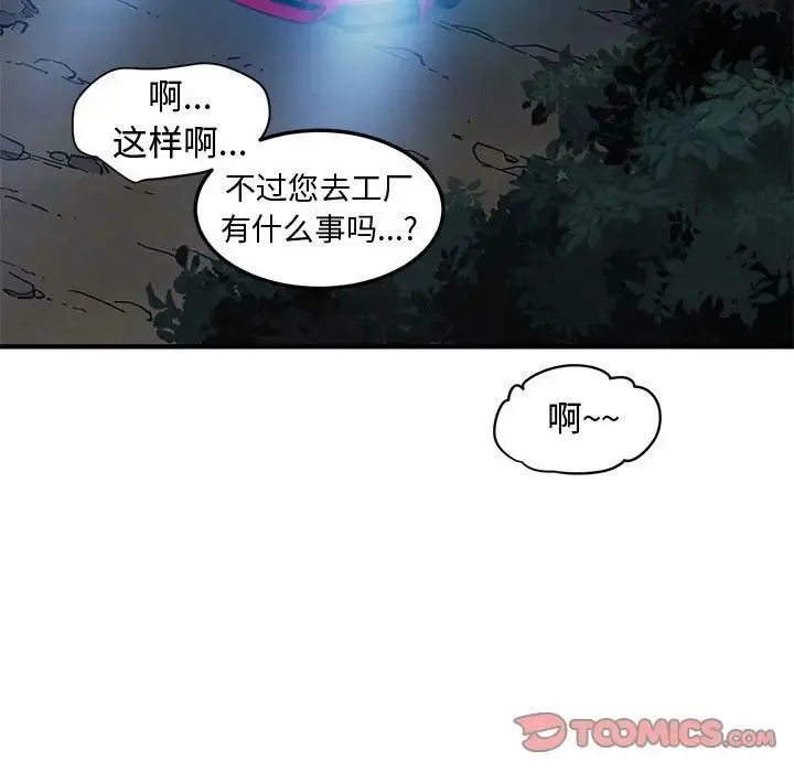 恋爱工厂 - 第14话 - page 6