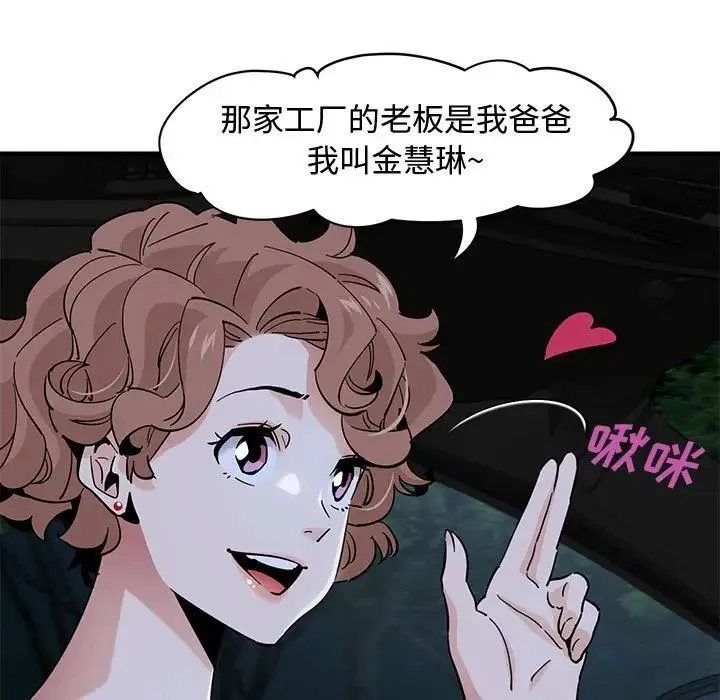 恋爱工厂 - 第14话 - page 7