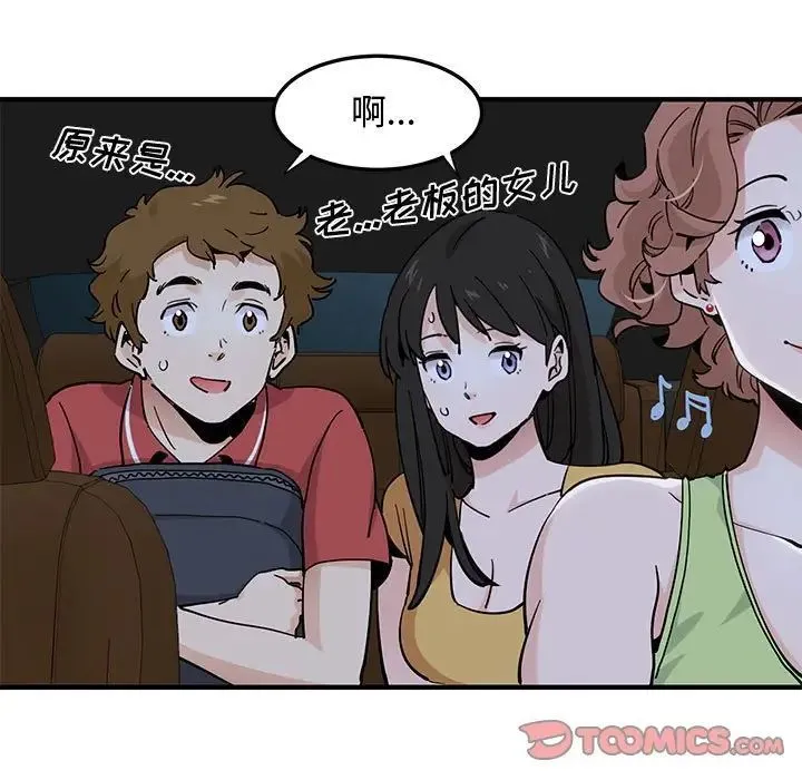 恋爱工厂 - 第14话 - page 9