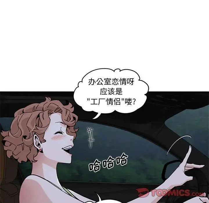 恋爱工厂 - 第14话 - page 12